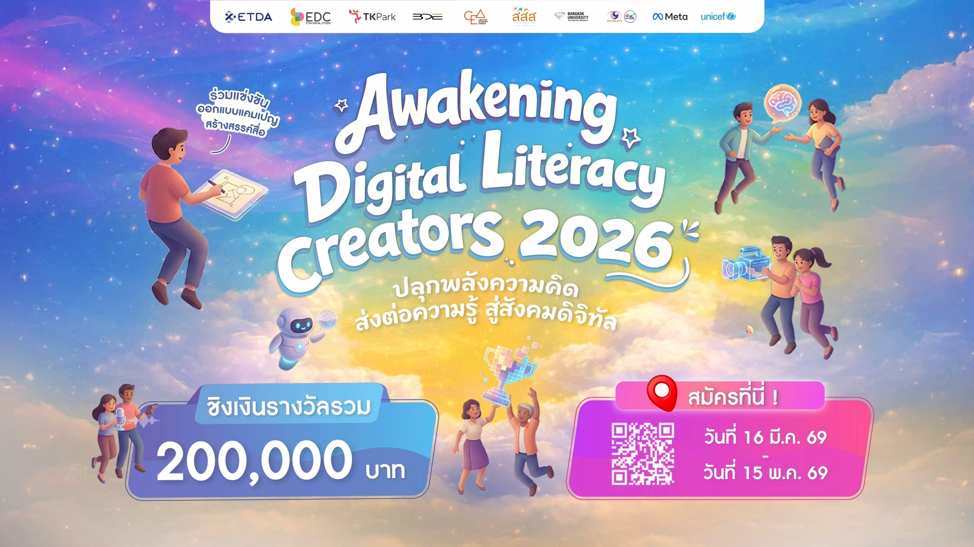 Etda เปิดเวที “awakening Digital Literacy Creator 2026” ชวนสร้างสรรค์ไอเดีย Digital Literacy ชิงรางวัลกว่า 200,000 บาท รับสมัครแล้ววันนี้