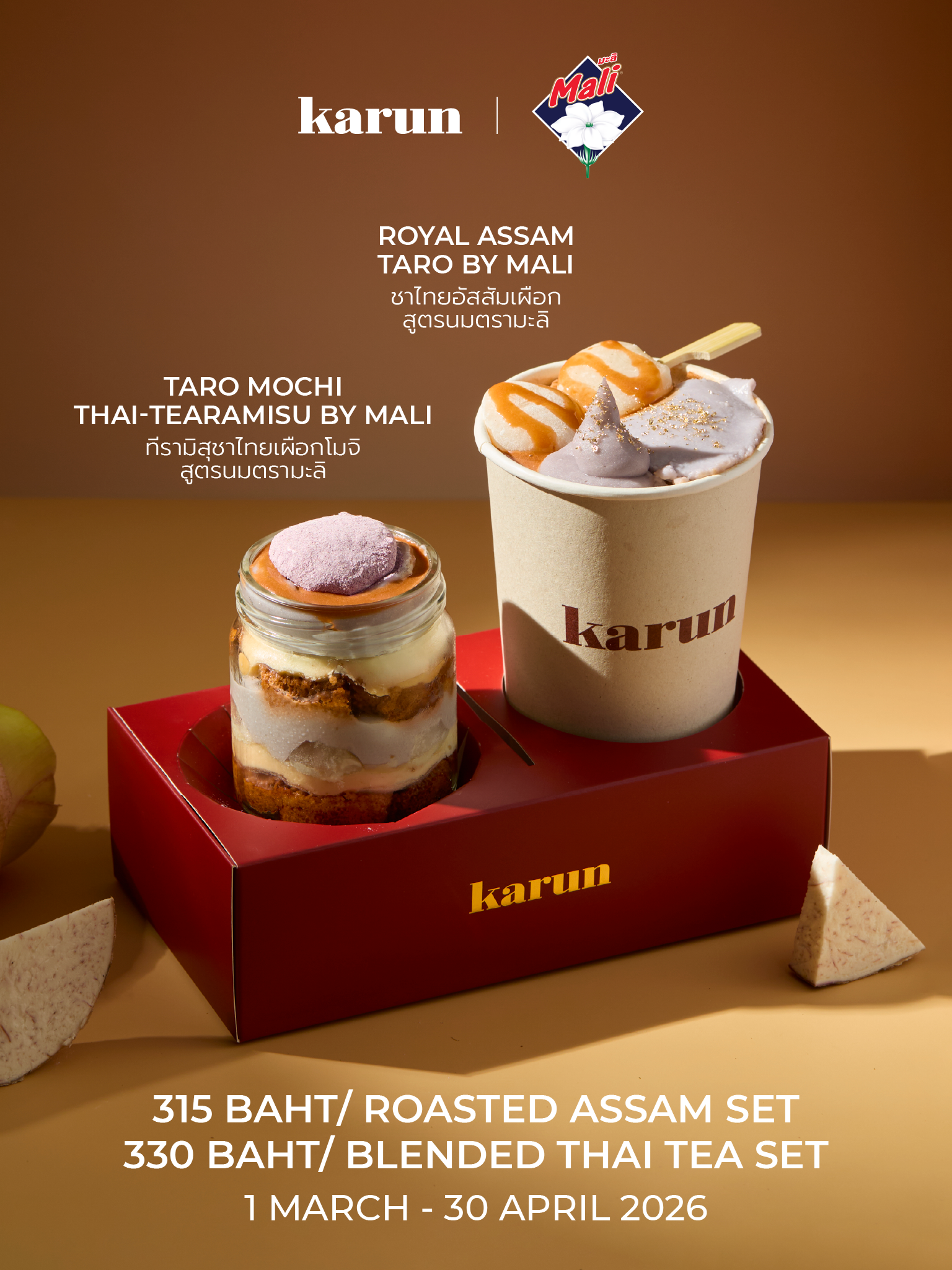 นมตรามะลิ ตอกย้ำผู้นำ Brand Collaboration ผนึกกำลัง กับ Karun และ เจริญสังขยา Modernize ความหวานในความทรงจำ สร้าง Brand Love ข้ามเจเนอเรชัน