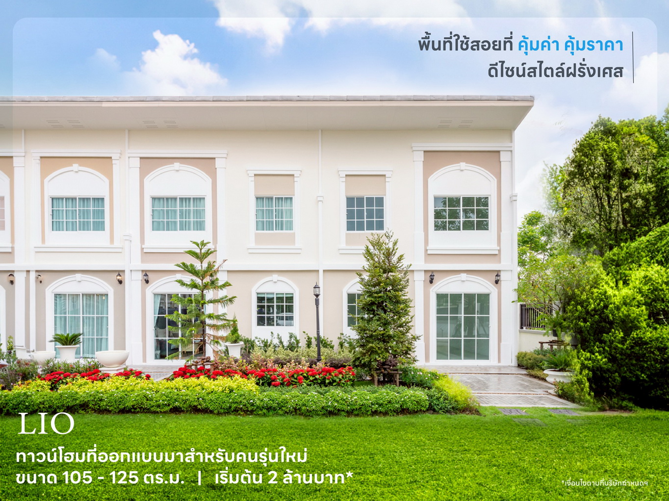 7 8 มี.ค. 69 “ลลิล พร็อพเพอร์ตี้” จัดแคมเปญ “โปรนี้พี่ว่าใช่” บ้านและทาวน์โฮมลดสูงสุดกว่าครึ่งล้านบาท