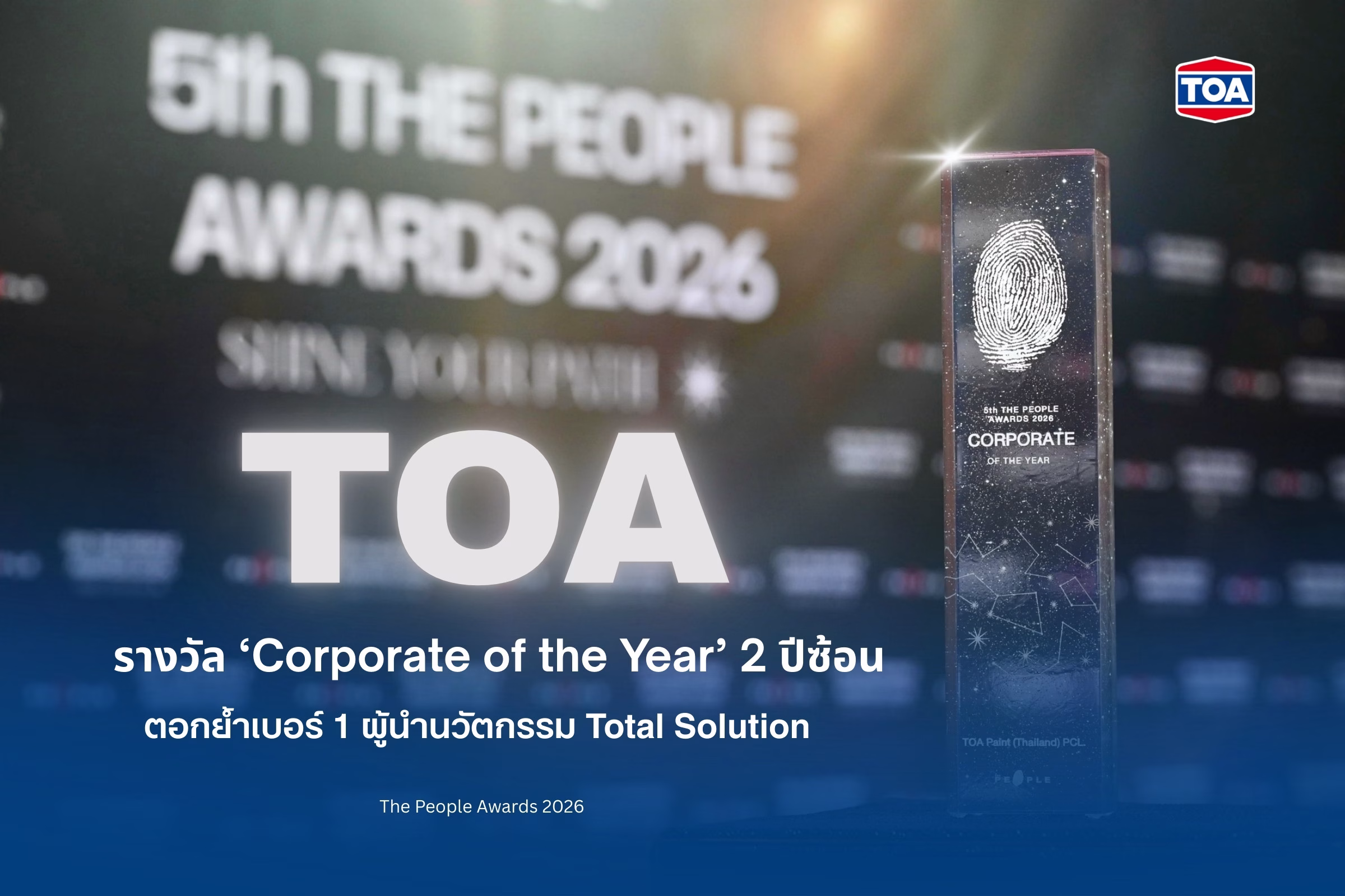 Toa ผงาดคว้ารางวัล ‘corporate Of The Year’ ต่อเนื่อง 2 ปีซ้อน ตอกย้ำเบอร์ 1 ผู้นำนวัตกรรม Total Solution เพื่อการอยู่อาศัยอย่างยั่งยืน