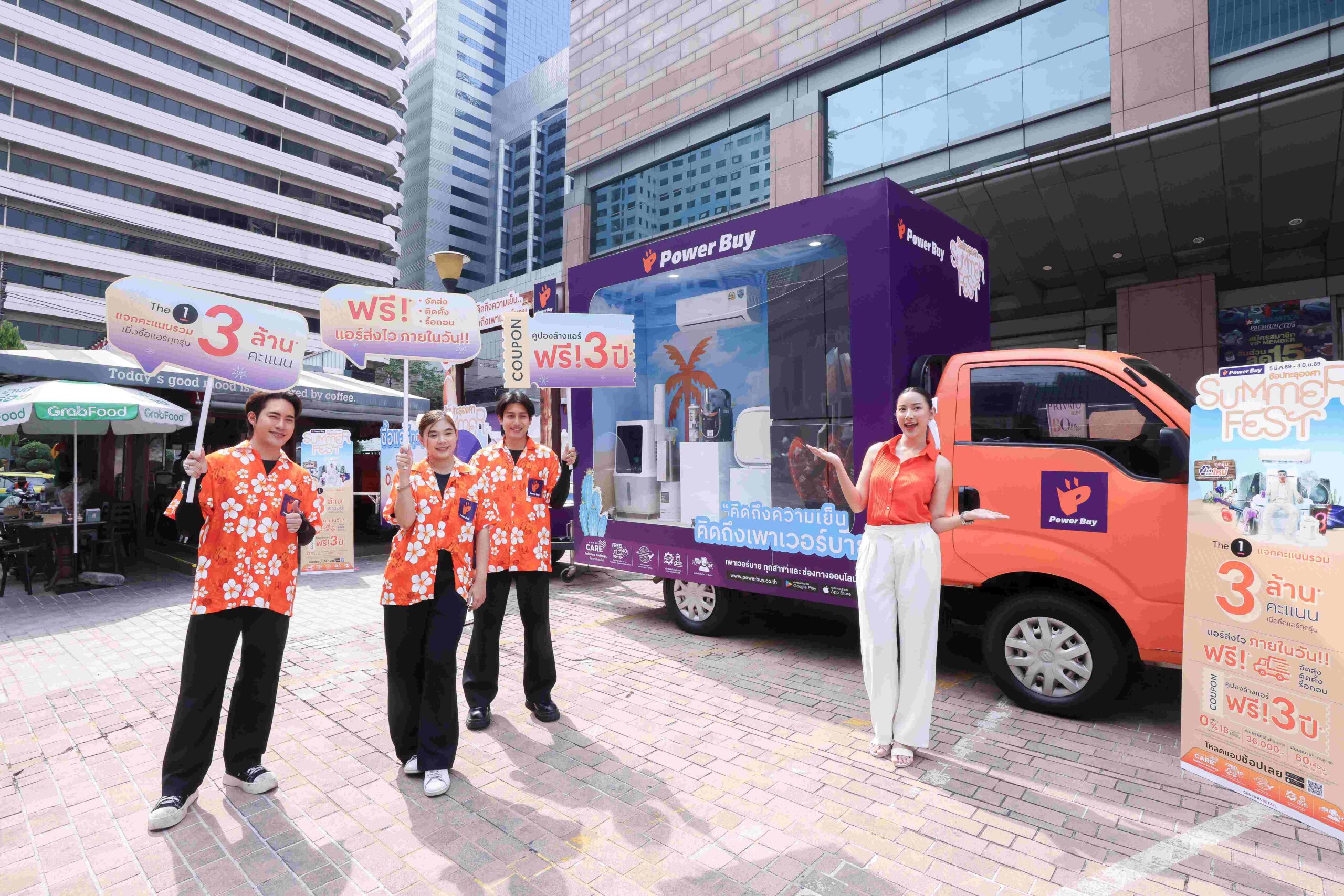เพาเวอร์บาย เร่งเครื่องตลาดแอร์รับไฮซีซั่น ส่งแคมเปญ “summer Fest ช้อปทะลุองศา” อัดโปรแรง–คาราวานคลายร้อน ดันดีมานด์เครื่องใช้ไฟฟ้าพุ่งช่วงหน้าร้อน