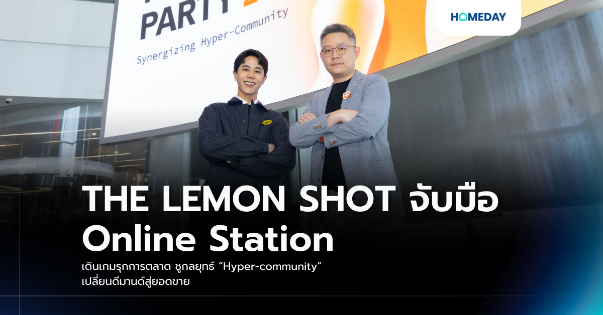 The Lemon Shot จับมือ Online Station เดินเกมรุกการตลาด ชูกลยุทธ์ “hyper Community” เปลี่ยนดีมานด์สู่ยอดขาย