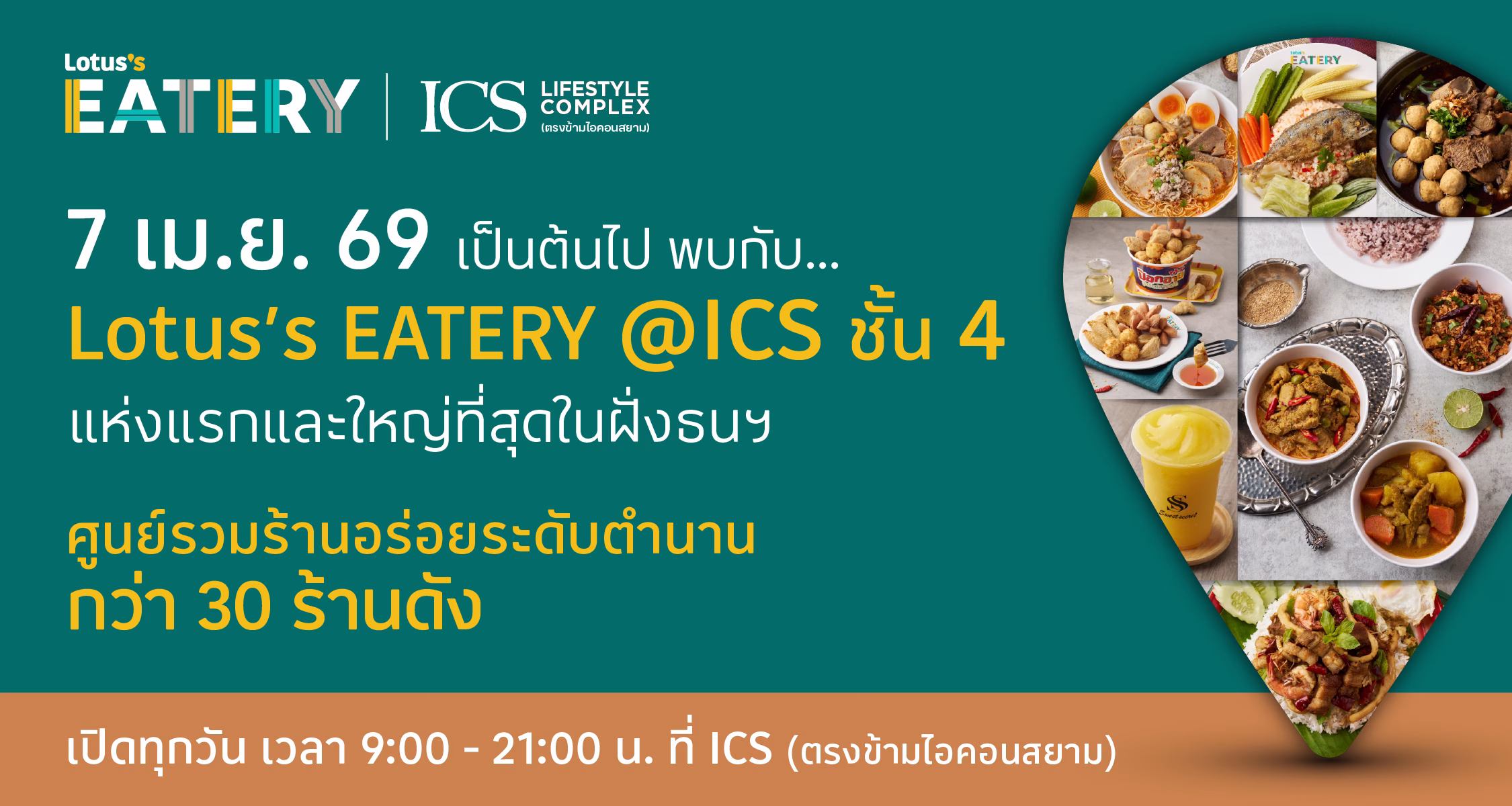 ไอซีเอส ผนึกกำลัง “lotus’s Eatery” เปิดศูนย์รวมร้านอาหารดังระดับตำนาน เดินหน้า Food Destination แห่งใหม่ของฝั่งธนบุรี
